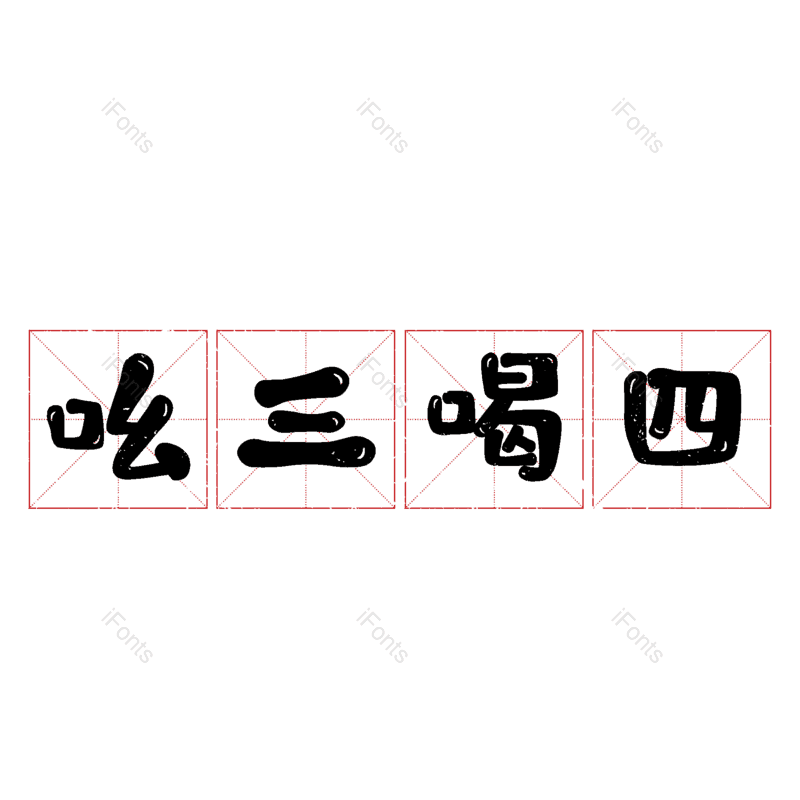 图片,元素,PNG,免抠素材